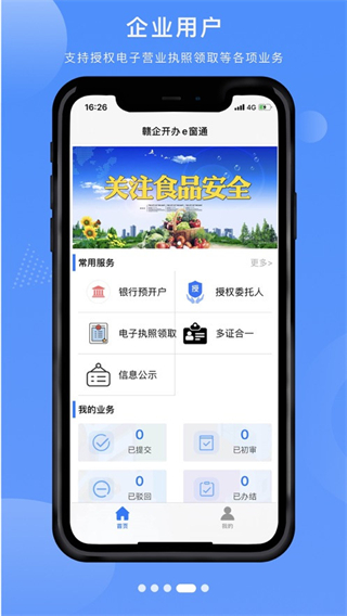 赣企开办e窗通 v3.1.72
