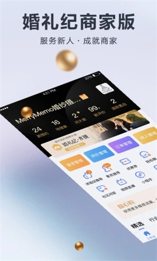 婚禮紀商家版 v5.4.4 3