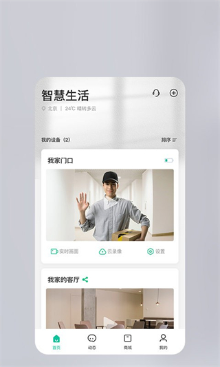 360智慧生活app最新版本 v2.22.00