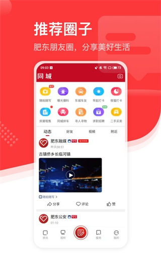 大美肥东客户端 v6.6.22