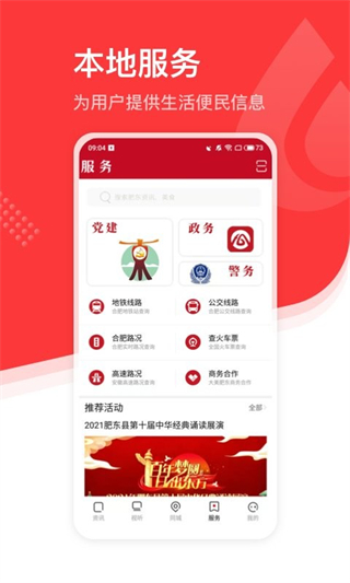 大美肥东客户端 v6.6.21