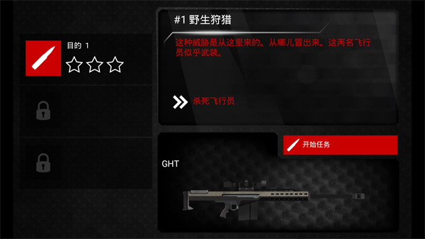 火柴人狙击手4小游戏 v1.3.31