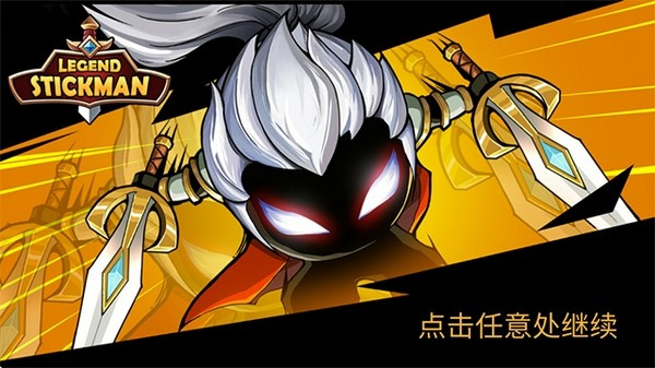 火柴人你瞅啥mod菜单 v1.03