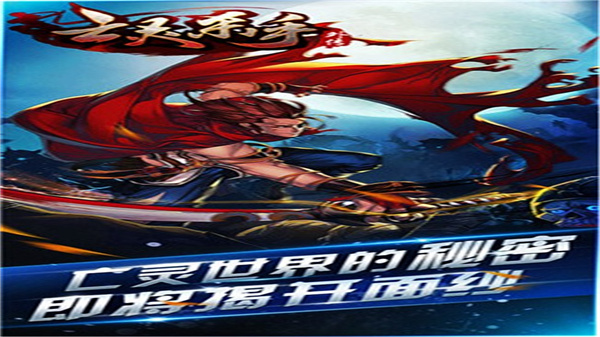 亡灵杀手外传全神器版 v2.15.00