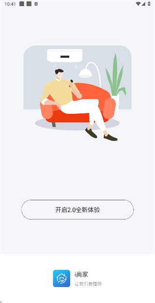 i尚家 v2.1.41.20251209 3