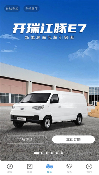 開(kāi)瑞汽車(chē)官方版 v4.3.1 安卓版 1