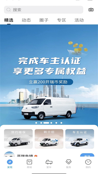 開(kāi)瑞汽車(chē)官方版 v4.3.1 安卓版 3