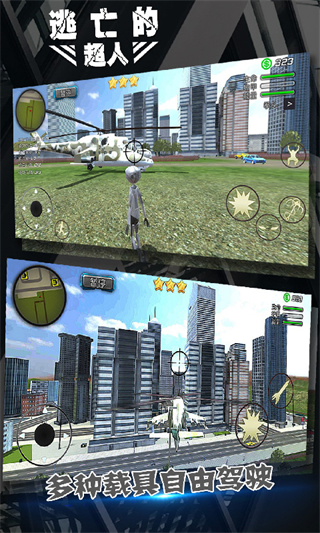 逃亡的超人正版 v1.5.03