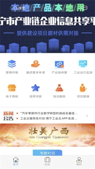 南宁工业云 v3.1.4.00