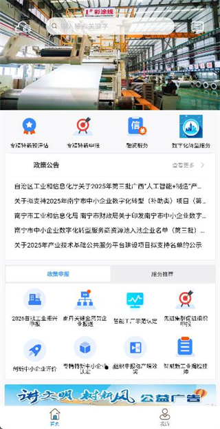 南宁工业云 v3.1.4.02