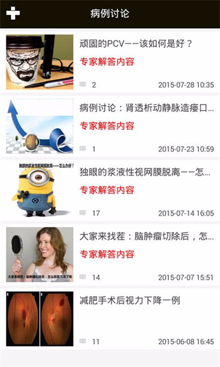惟視眼科客戶(hù)端 v4.6.6 安卓版 0