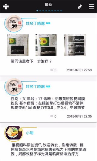 惟視眼科客戶(hù)端 v4.6.6 安卓版 2