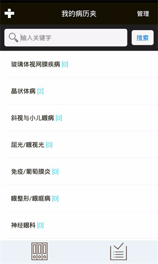 惟視眼科客戶(hù)端 v4.6.6 安卓版 3