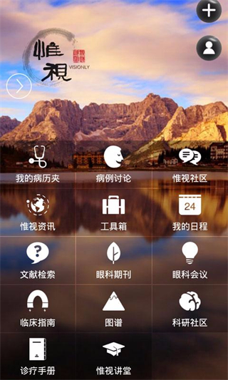 惟視眼科客戶(hù)端 v4.6.6 安卓版 1