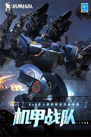 機(jī)甲戰(zhàn)隊(duì)國(guó)際服正版 v11.6.0 1