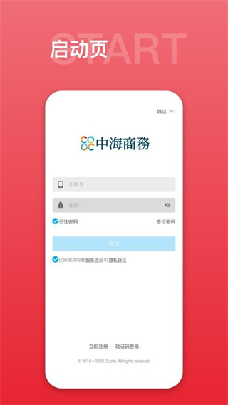 中海商务通 v10.8.13