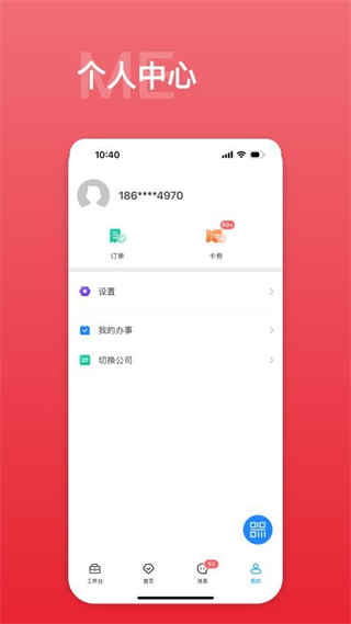 中海商务通 v10.8.12