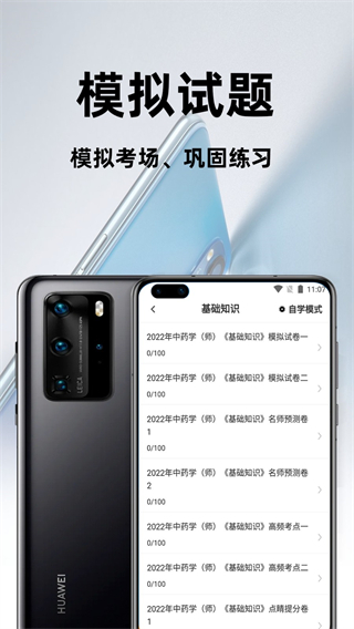 初级中药师百分题库 v3.2.02