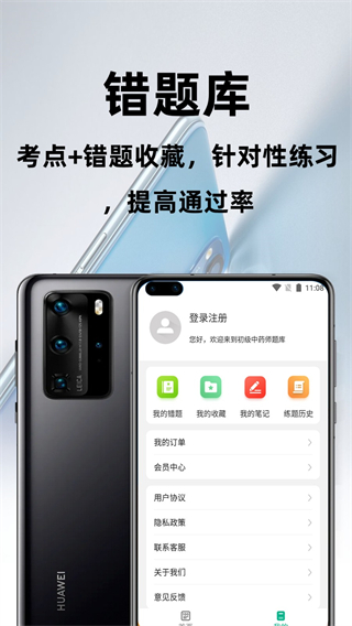 初级中药师百分题库 v3.2.03