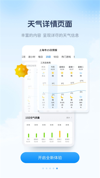 最美天气 v9.2.44