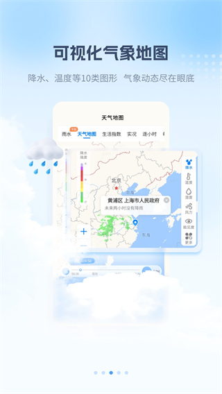 最美天气 v9.2.41