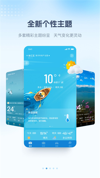 最美天气 v9.2.40