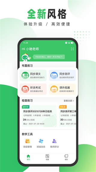 驰声听说在线教师 v3.2.444