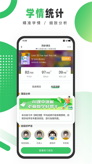 驰声听说在线教师 v3.2.441