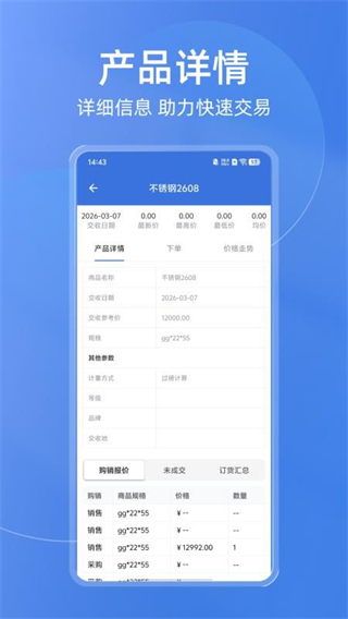买钢乐订购 v1.2.33