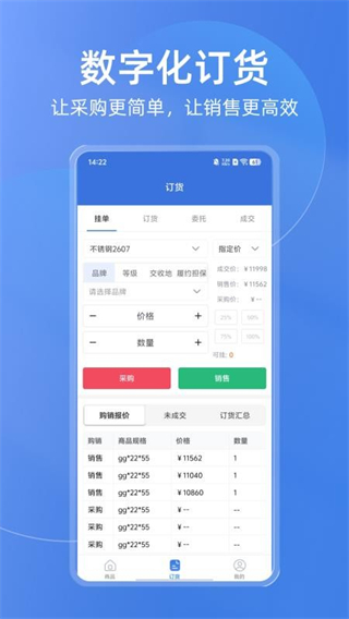 买钢乐订购 v1.2.32