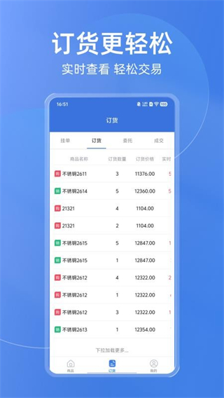 买钢乐订购 v1.2.34