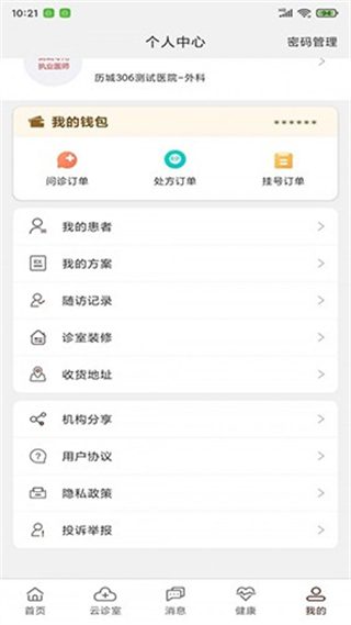 宣御醫(yī)專家端 v6.3.5 0