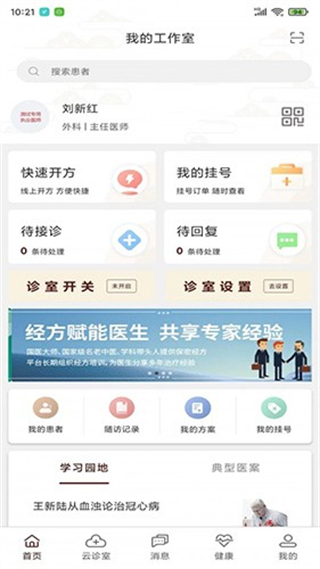 宣御醫(yī)專家端 v6.3.5 4