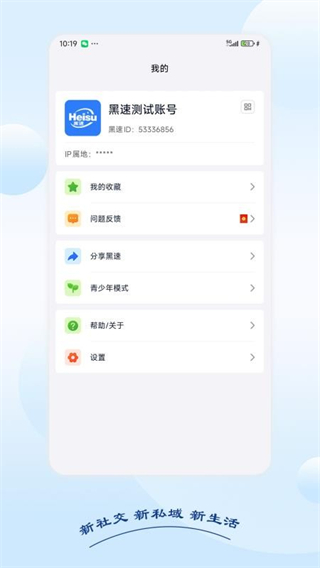 黑速 v1.1.2 1