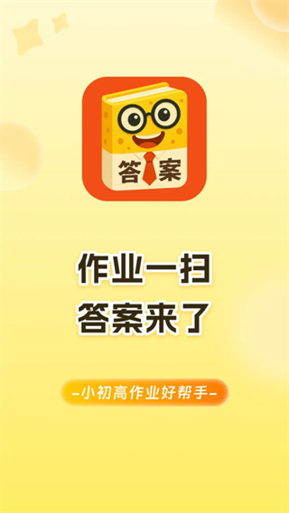 答案来了网页版 v3.6.02