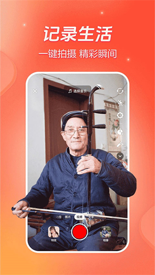 抖音火山版2025最新版本 v37.0.0 安卓版4