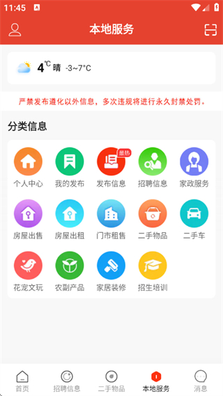 遵化生活圈app最新版本 v7.1.00