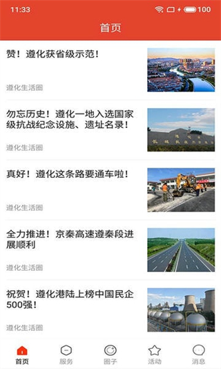 遵化生活圈app最新版本 v7.1.01