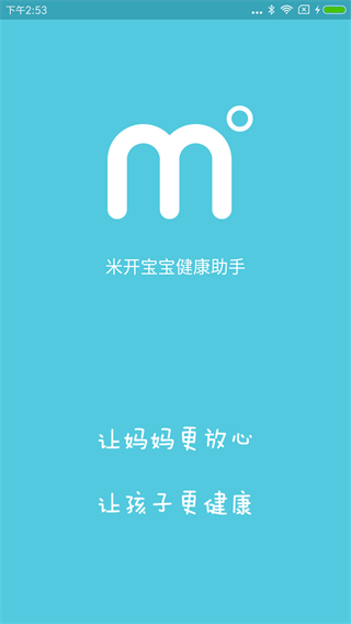 米開體溫棒 v2.0.9 安卓版 1