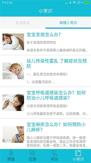 米開體溫棒 v2.0.9 安卓版 0