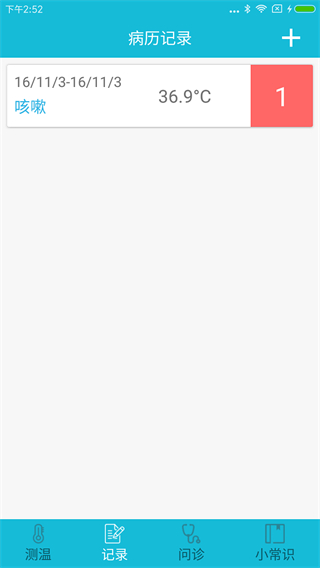 米開體溫棒 v2.0.9 安卓版 2