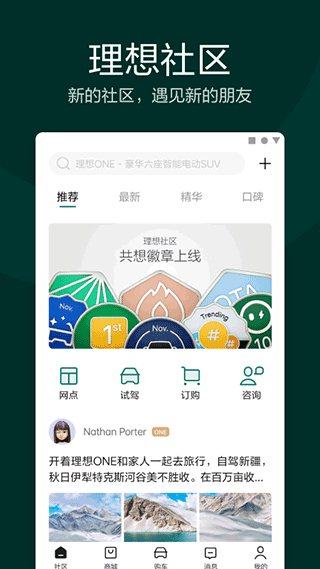 理想汽車app最新版 v8.17.0最新版 3