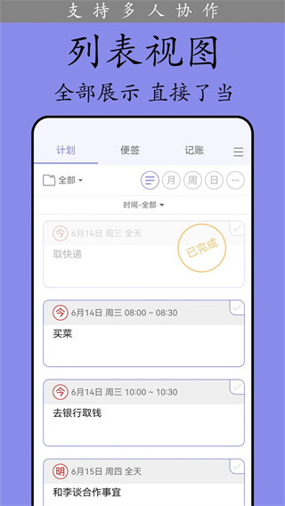 计划表 v6.34.24