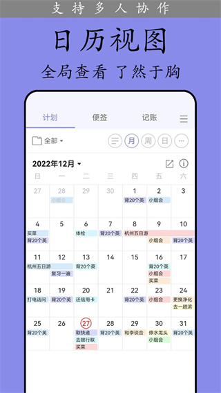 计划表 v6.34.23