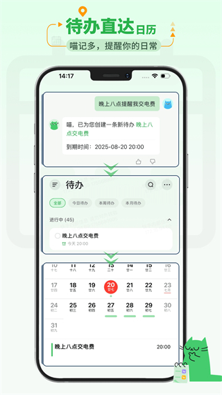 喵记多 v1.1.3.10820