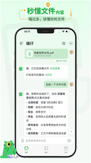 喵记多 v1.1.3.10823