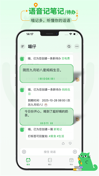 喵记多 v1.1.3.10822