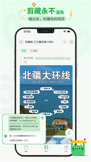 喵记多 v1.1.3.10824