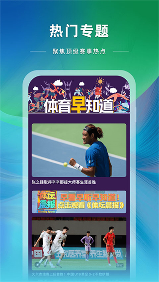 央视体育 v4.0.21 安卓版1