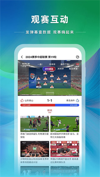 央视体育 v4.0.21 安卓版3